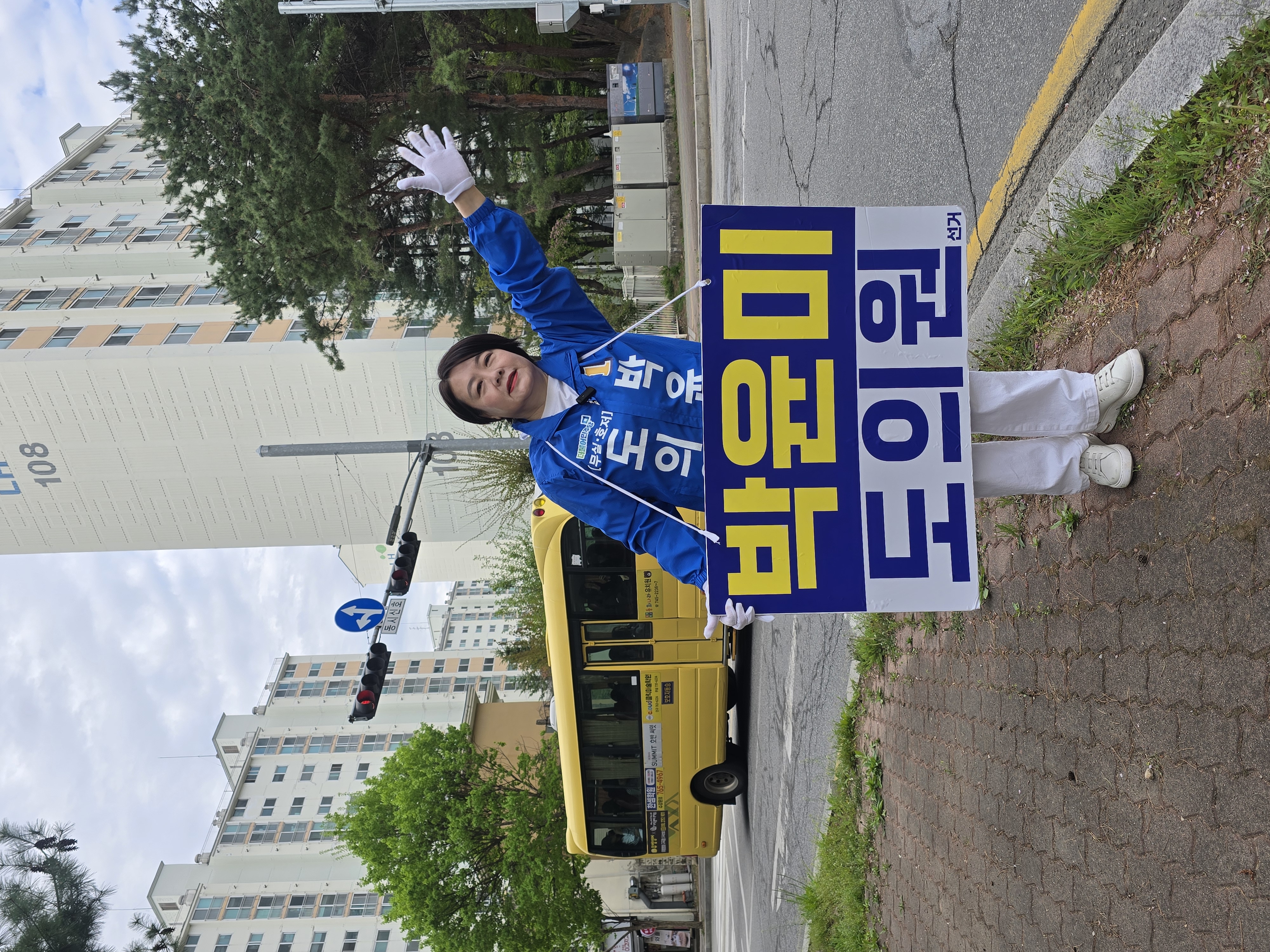 더불어 민주당, 강원도 의원 예비후보, 박윤미, 무실동, 도의원